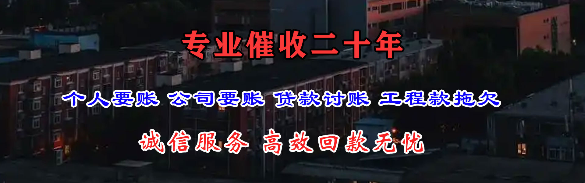 梅江催债公司
