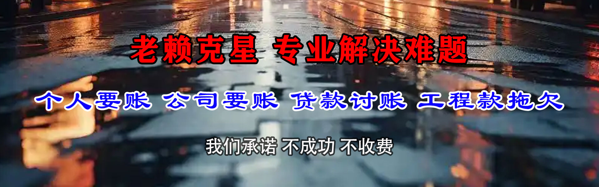 梅江清债公司